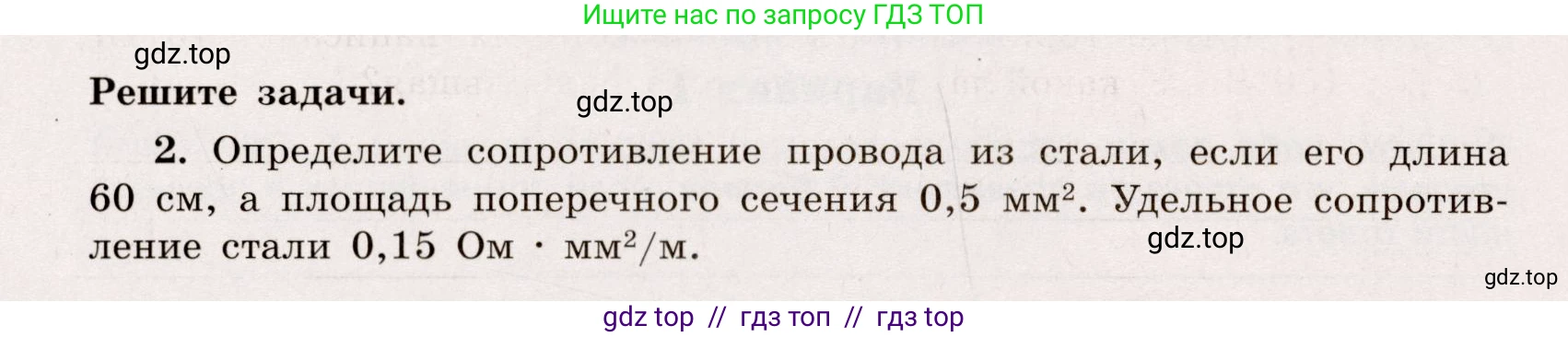 Физика, 8 класс Тренажёр, автор: Хмельницкая Алевтина Юрьевна, издательство Просвещение, Москва, 2020, страница 50, номер 2, Решение