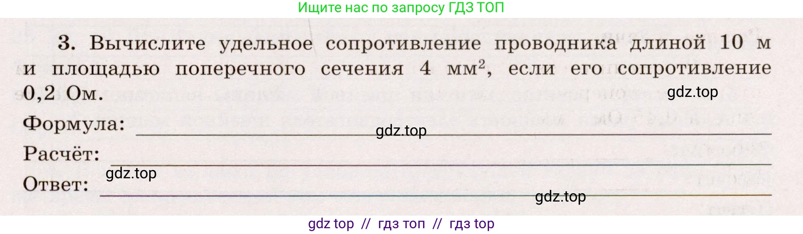 Физика, 8 класс Тренажёр, автор: Хмельницкая Алевтина Юрьевна, издательство Просвещение, Москва, 2020, страница 51, номер 3, Решение