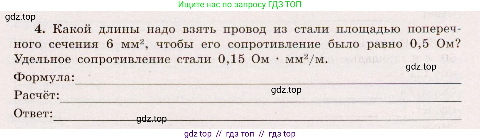 Физика, 8 класс Тренажёр, автор: Хмельницкая Алевтина Юрьевна, издательство Просвещение, Москва, 2020, страница 51, номер 4, Решение