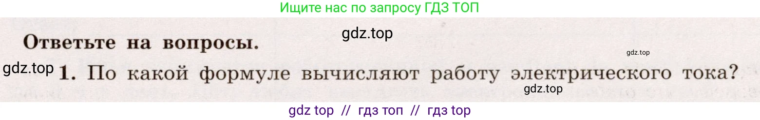 Физика, 8 класс Тренажёр, автор: Хмельницкая Алевтина Юрьевна, издательство Просвещение, Москва, 2020, страница 51, номер 1, Решение
