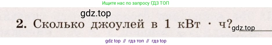 Физика, 8 класс Тренажёр, автор: Хмельницкая Алевтина Юрьевна, издательство Просвещение, Москва, 2020, страница 51, номер 2, Решение