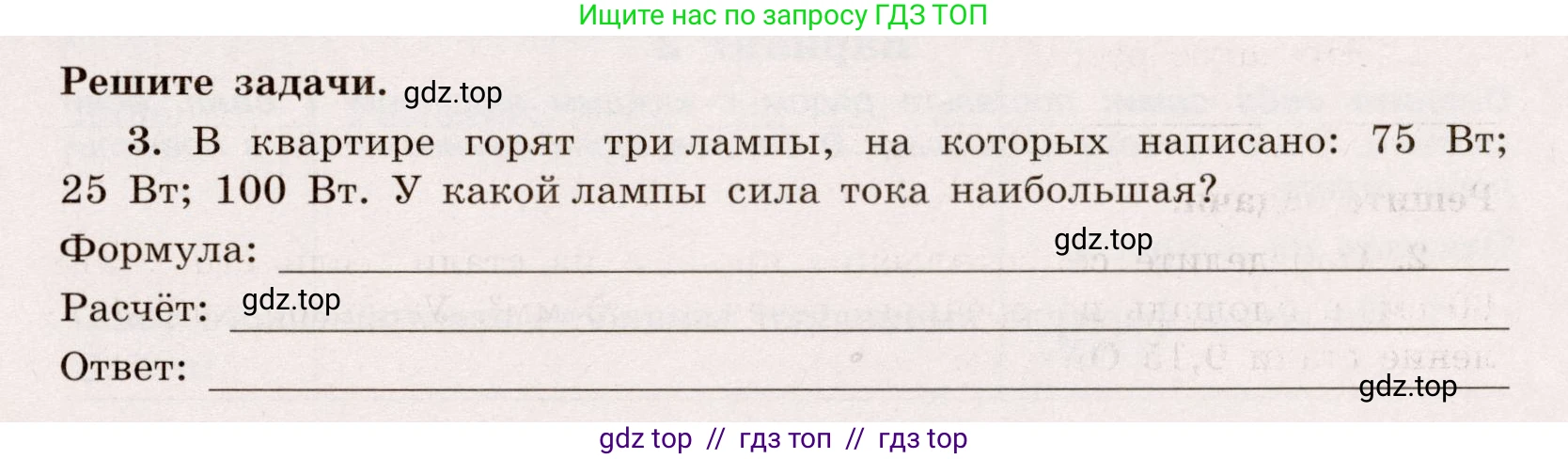 Физика, 8 класс Тренажёр, автор: Хмельницкая Алевтина Юрьевна, издательство Просвещение, Москва, 2020, страница 51, номер 3, Решение