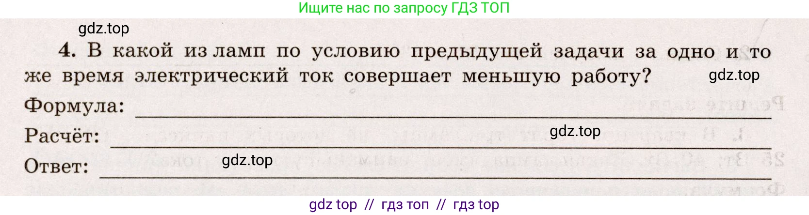 Физика, 8 класс Тренажёр, автор: Хмельницкая Алевтина Юрьевна, издательство Просвещение, Москва, 2020, страница 52, номер 4, Решение