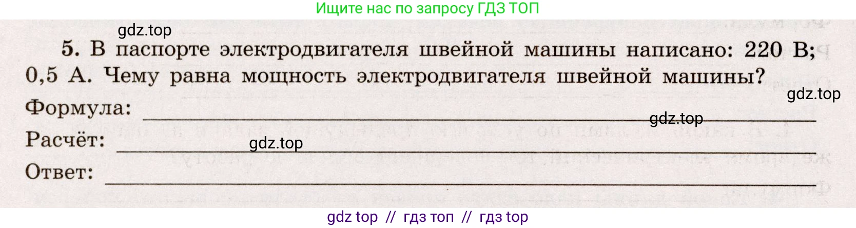 Физика, 8 класс Тренажёр, автор: Хмельницкая Алевтина Юрьевна, издательство Просвещение, Москва, 2020, страница 52, номер 5, Решение