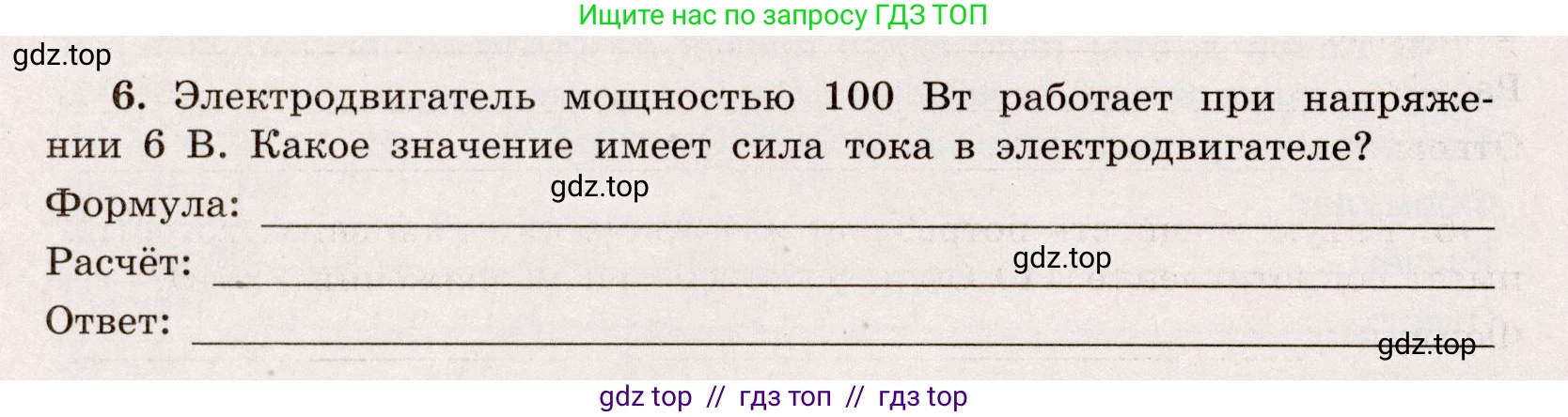 Физика, 8 класс Тренажёр, автор: Хмельницкая Алевтина Юрьевна, издательство Просвещение, Москва, 2020, страница 52, номер 6, Решение