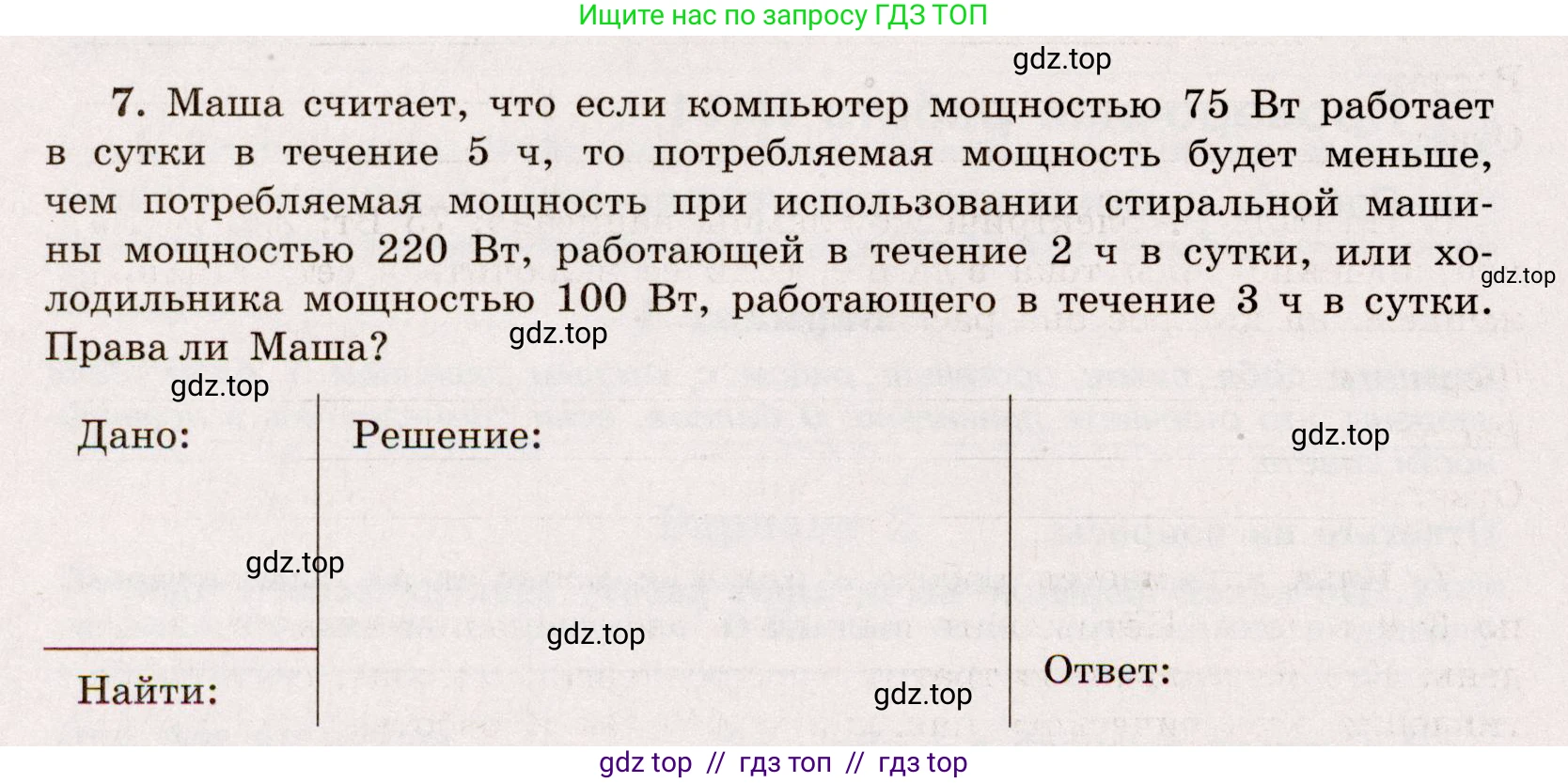 Физика, 8 класс Тренажёр, автор: Хмельницкая Алевтина Юрьевна, издательство Просвещение, Москва, 2020, страница 52, номер 7, Решение