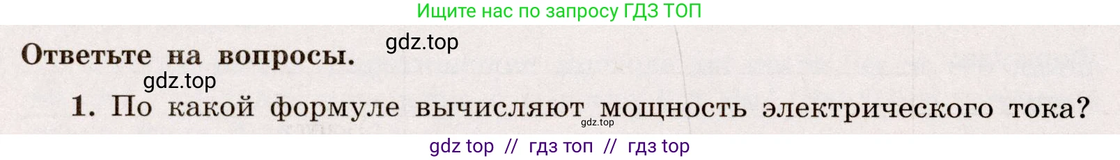 Физика, 8 класс Тренажёр, автор: Хмельницкая Алевтина Юрьевна, издательство Просвещение, Москва, 2020, страница 52, номер 1, Решение