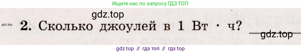 Физика, 8 класс Тренажёр, автор: Хмельницкая Алевтина Юрьевна, издательство Просвещение, Москва, 2020, страница 53, номер 2, Решение