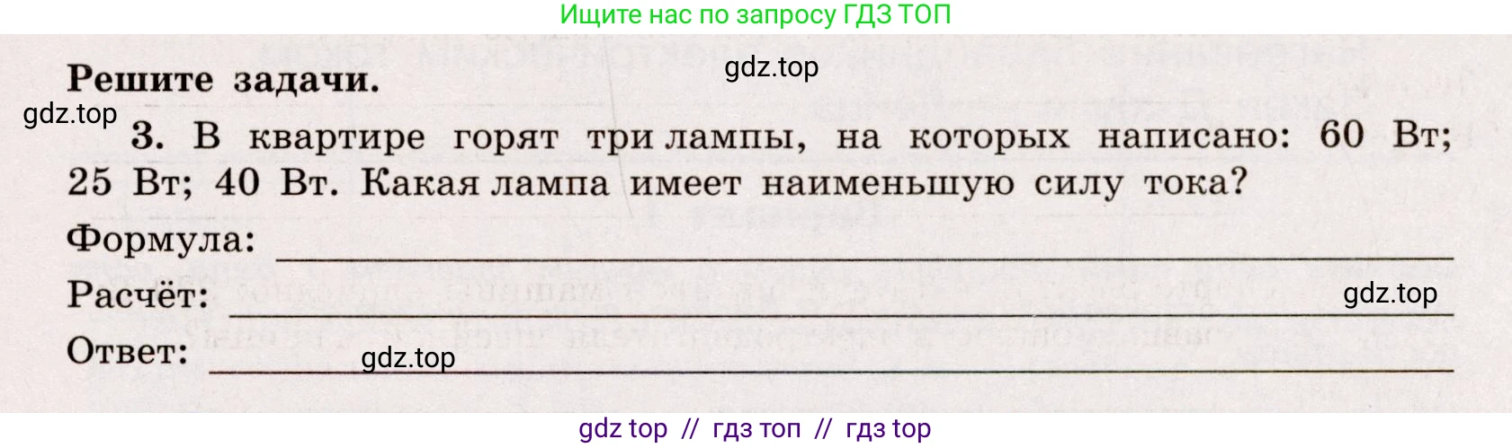 Физика, 8 класс Тренажёр, автор: Хмельницкая Алевтина Юрьевна, издательство Просвещение, Москва, 2020, страница 53, номер 3, Решение