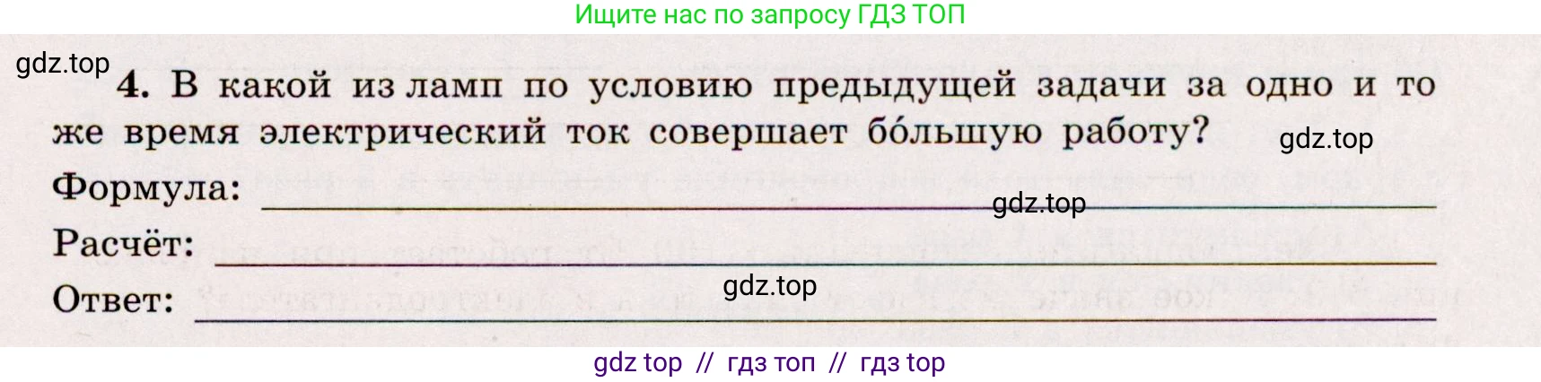 Физика, 8 класс Тренажёр, автор: Хмельницкая Алевтина Юрьевна, издательство Просвещение, Москва, 2020, страница 53, номер 4, Решение