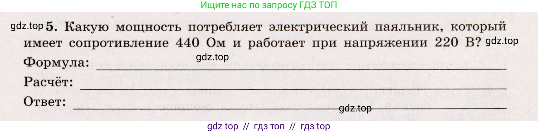 Физика, 8 класс Тренажёр, автор: Хмельницкая Алевтина Юрьевна, издательство Просвещение, Москва, 2020, страница 53, номер 5, Решение