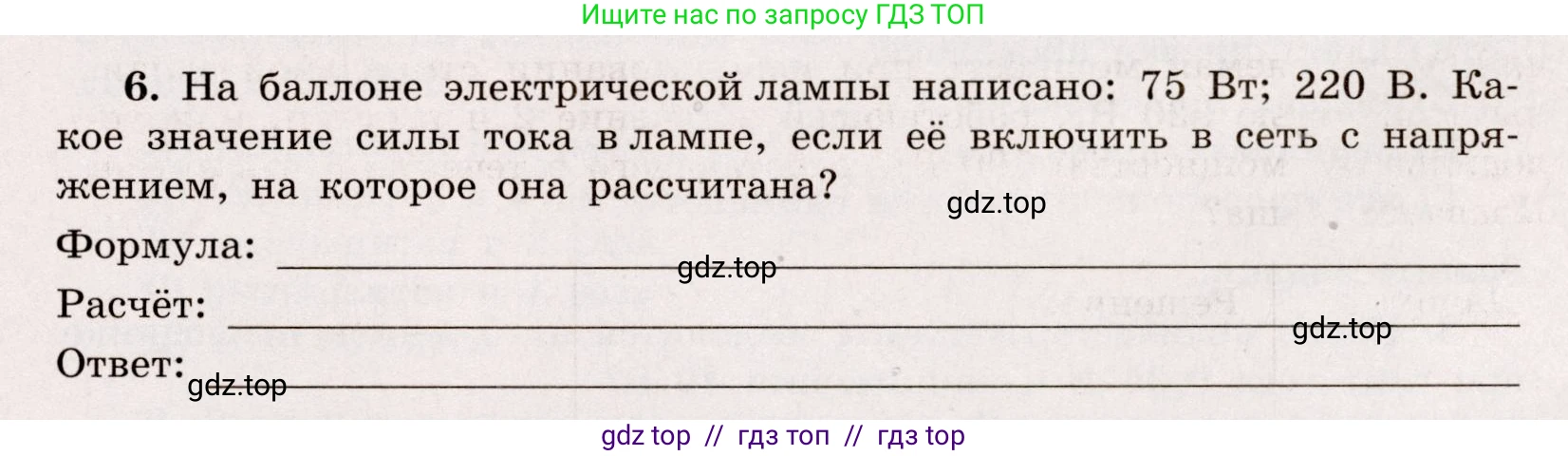 Физика, 8 класс Тренажёр, автор: Хмельницкая Алевтина Юрьевна, издательство Просвещение, Москва, 2020, страница 53, номер 6, Решение