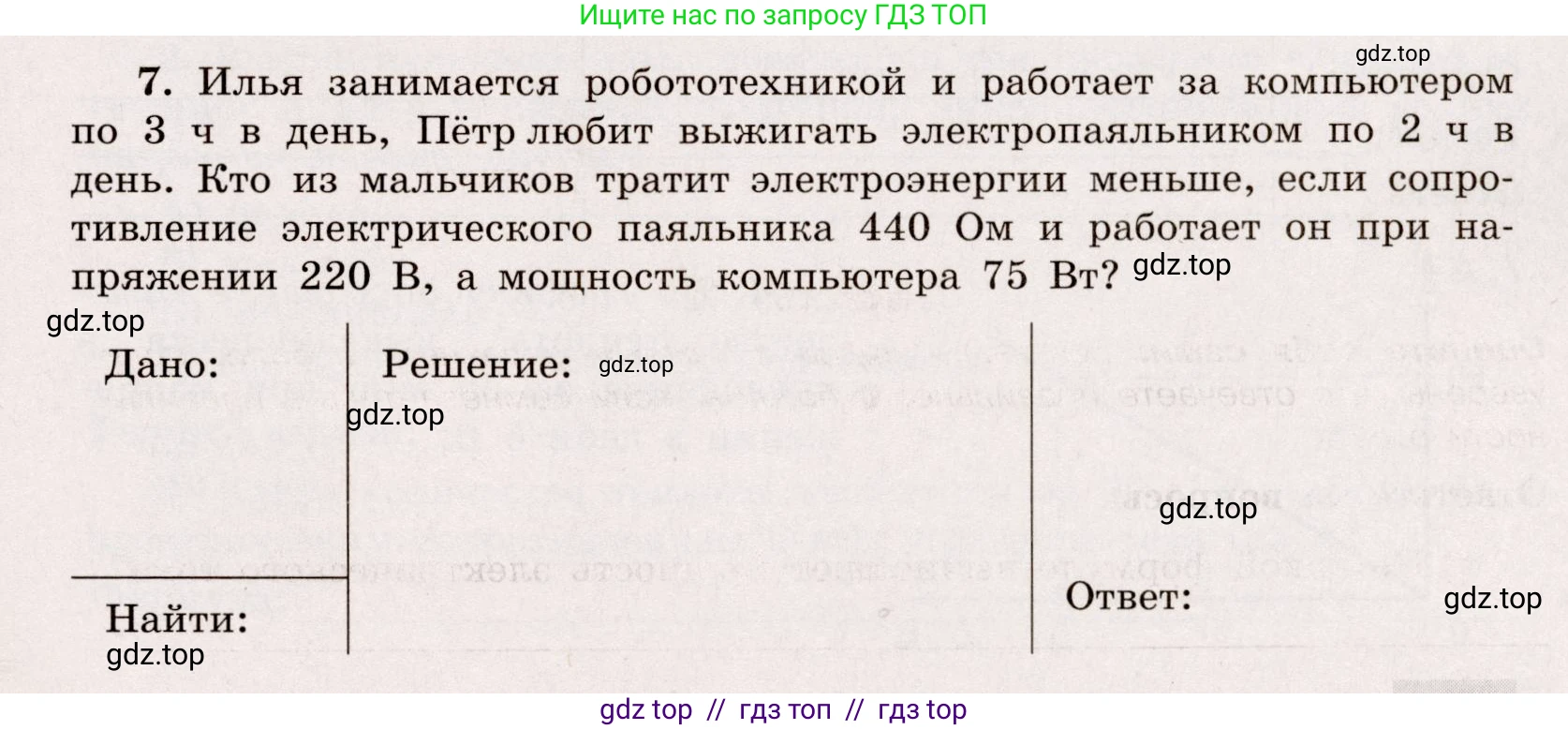 Физика, 8 класс Тренажёр, автор: Хмельницкая Алевтина Юрьевна, издательство Просвещение, Москва, 2020, страница 53, номер 7, Решение