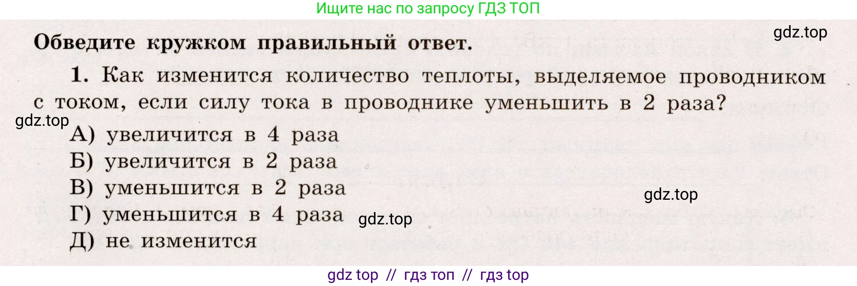 Физика, 8 класс Тренажёр, автор: Хмельницкая Алевтина Юрьевна, издательство Просвещение, Москва, 2020, страница 54, номер 1, Решение