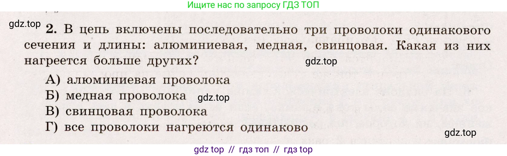Физика, 8 класс Тренажёр, автор: Хмельницкая Алевтина Юрьевна, издательство Просвещение, Москва, 2020, страница 54, номер 2, Решение