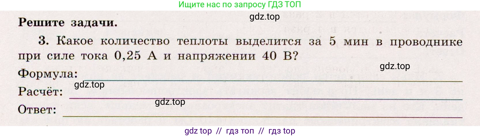 Физика, 8 класс Тренажёр, автор: Хмельницкая Алевтина Юрьевна, издательство Просвещение, Москва, 2020, страница 54, номер 3, Решение