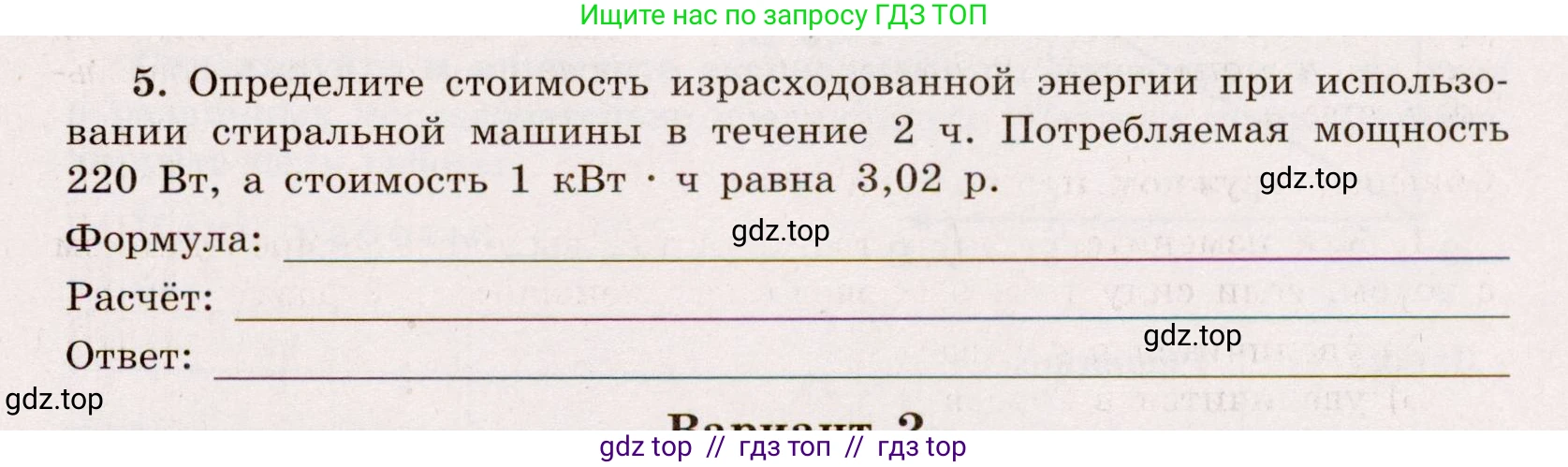 Физика, 8 класс Тренажёр, автор: Хмельницкая Алевтина Юрьевна, издательство Просвещение, Москва, 2020, страница 55, номер 5, Решение