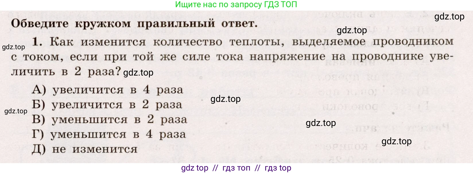 Физика, 8 класс Тренажёр, автор: Хмельницкая Алевтина Юрьевна, издательство Просвещение, Москва, 2020, страница 55, номер 1, Решение