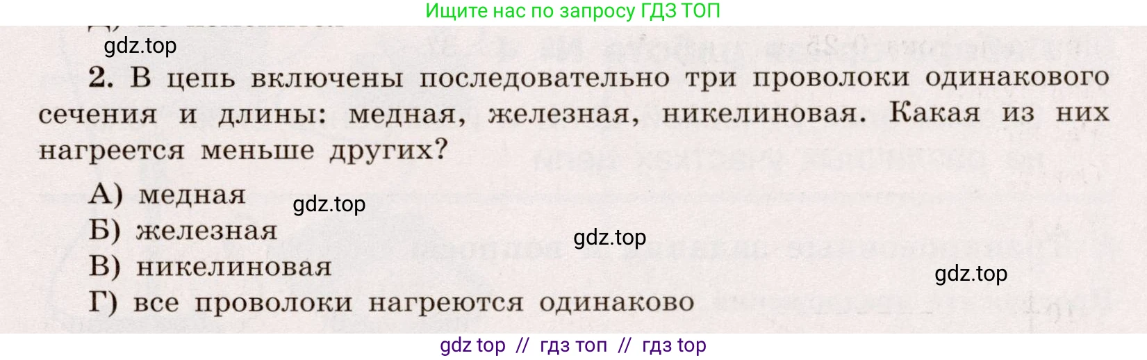 Физика, 8 класс Тренажёр, автор: Хмельницкая Алевтина Юрьевна, издательство Просвещение, Москва, 2020, страница 55, номер 2, Решение
