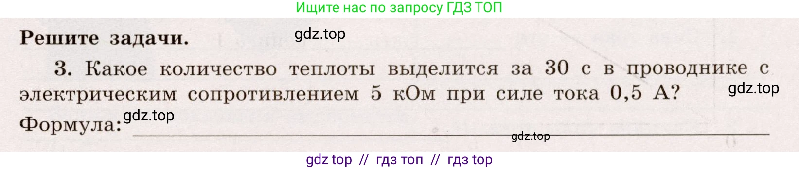 Физика, 8 класс Тренажёр, автор: Хмельницкая Алевтина Юрьевна, издательство Просвещение, Москва, 2020, страница 55, номер 3, Решение