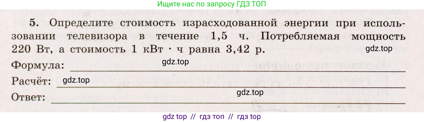 Физика, 8 класс Тренажёр, автор: Хмельницкая Алевтина Юрьевна, издательство Просвещение, Москва, 2020, страница 56, номер 5, Решение