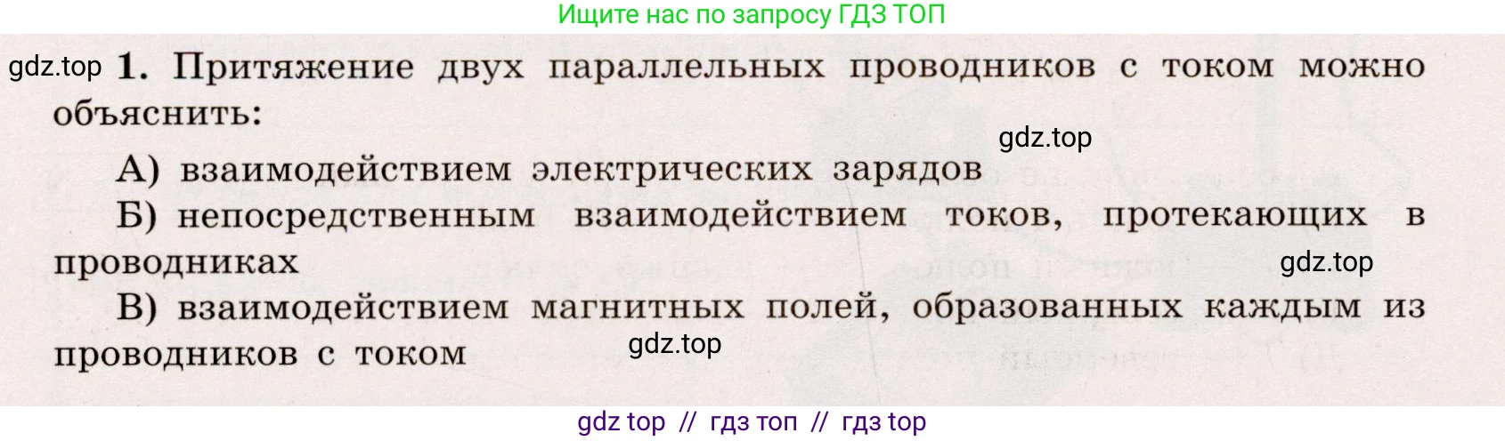 Физика, 8 класс Тренажёр, автор: Хмельницкая Алевтина Юрьевна, издательство Просвещение, Москва, 2020, страница 70, номер 1, Решение