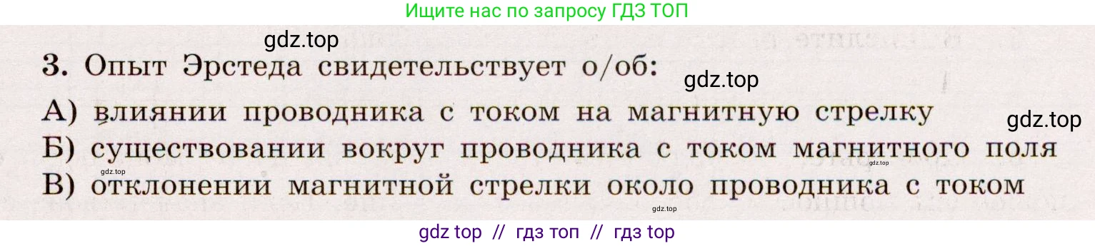 Физика, 8 класс Тренажёр, автор: Хмельницкая Алевтина Юрьевна, издательство Просвещение, Москва, 2020, страница 71, номер 3, Решение