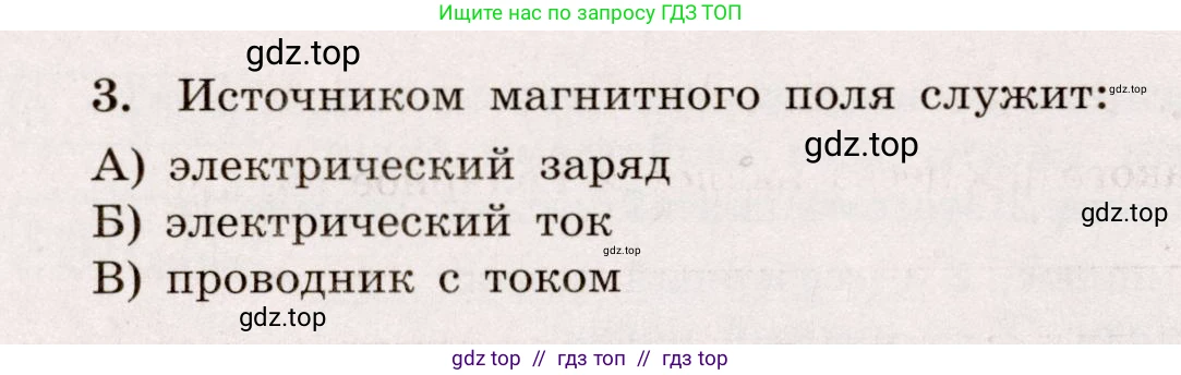Физика, 8 класс Тренажёр, автор: Хмельницкая Алевтина Юрьевна, издательство Просвещение, Москва, 2020, страница 72, номер 3, Решение