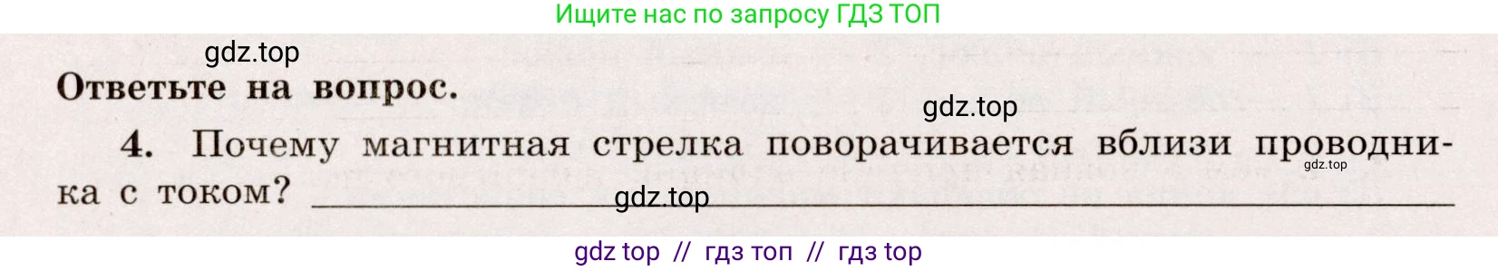 Физика, 8 класс Тренажёр, автор: Хмельницкая Алевтина Юрьевна, издательство Просвещение, Москва, 2020, страница 72, номер 4, Решение