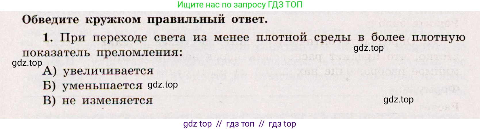 Физика, 8 класс Тренажёр, автор: Хмельницкая Алевтина Юрьевна, издательство Просвещение, Москва, 2020, страница 76, номер 1, Решение