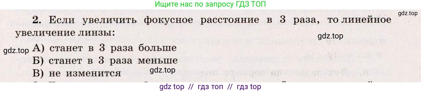 Физика, 8 класс Тренажёр, автор: Хмельницкая Алевтина Юрьевна, издательство Просвещение, Москва, 2020, страница 76, номер 2, Решение
