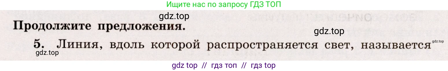 Физика, 8 класс Тренажёр, автор: Хмельницкая Алевтина Юрьевна, издательство Просвещение, Москва, 2020, страница 77, номер 5, Решение