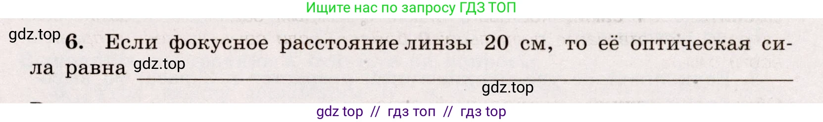 Физика, 8 класс Тренажёр, автор: Хмельницкая Алевтина Юрьевна, издательство Просвещение, Москва, 2020, страница 77, номер 6, Решение