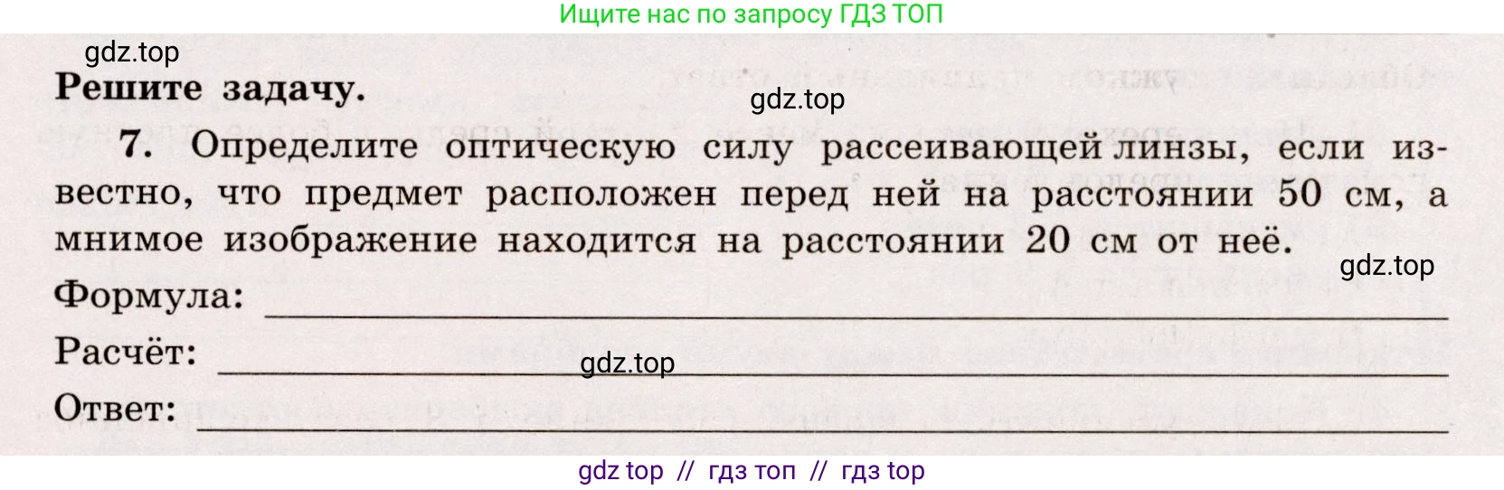 Физика, 8 класс Тренажёр, автор: Хмельницкая Алевтина Юрьевна, издательство Просвещение, Москва, 2020, страница 77, номер 7, Решение