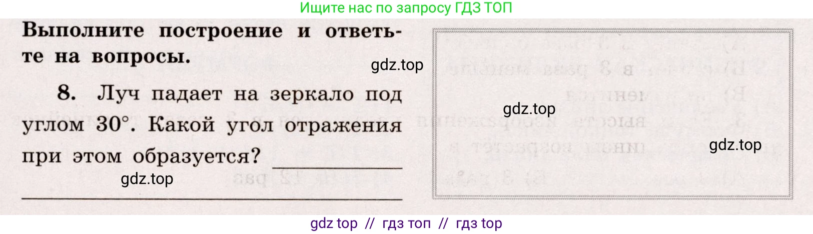 Физика, 8 класс Тренажёр, автор: Хмельницкая Алевтина Юрьевна, издательство Просвещение, Москва, 2020, страница 77, номер 8, Решение