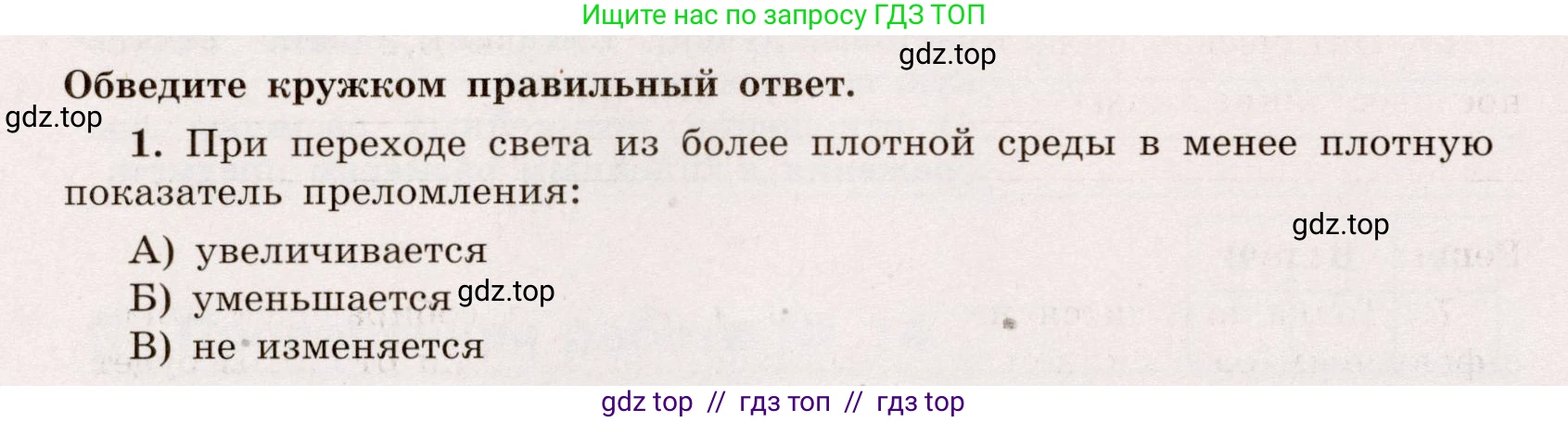 Физика, 8 класс Тренажёр, автор: Хмельницкая Алевтина Юрьевна, издательство Просвещение, Москва, 2020, страница 78, номер 1, Решение