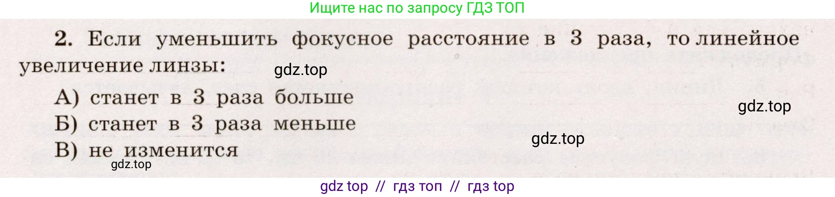 Физика, 8 класс Тренажёр, автор: Хмельницкая Алевтина Юрьевна, издательство Просвещение, Москва, 2020, страница 78, номер 2, Решение
