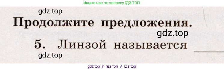 Физика, 8 класс Тренажёр, автор: Хмельницкая Алевтина Юрьевна, издательство Просвещение, Москва, 2020, страница 79, номер 5, Решение