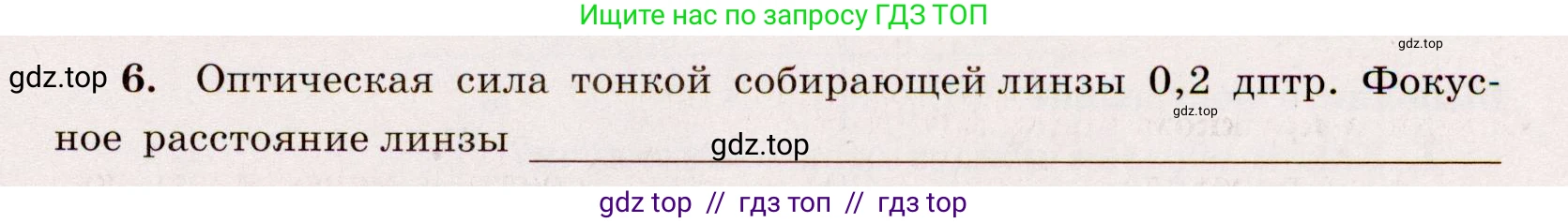 Физика, 8 класс Тренажёр, автор: Хмельницкая Алевтина Юрьевна, издательство Просвещение, Москва, 2020, страница 79, номер 6, Решение