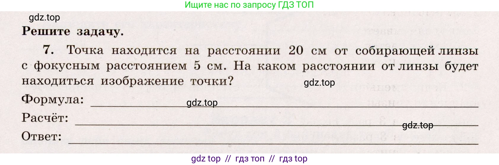 Физика, 8 класс Тренажёр, автор: Хмельницкая Алевтина Юрьевна, издательство Просвещение, Москва, 2020, страница 79, номер 7, Решение