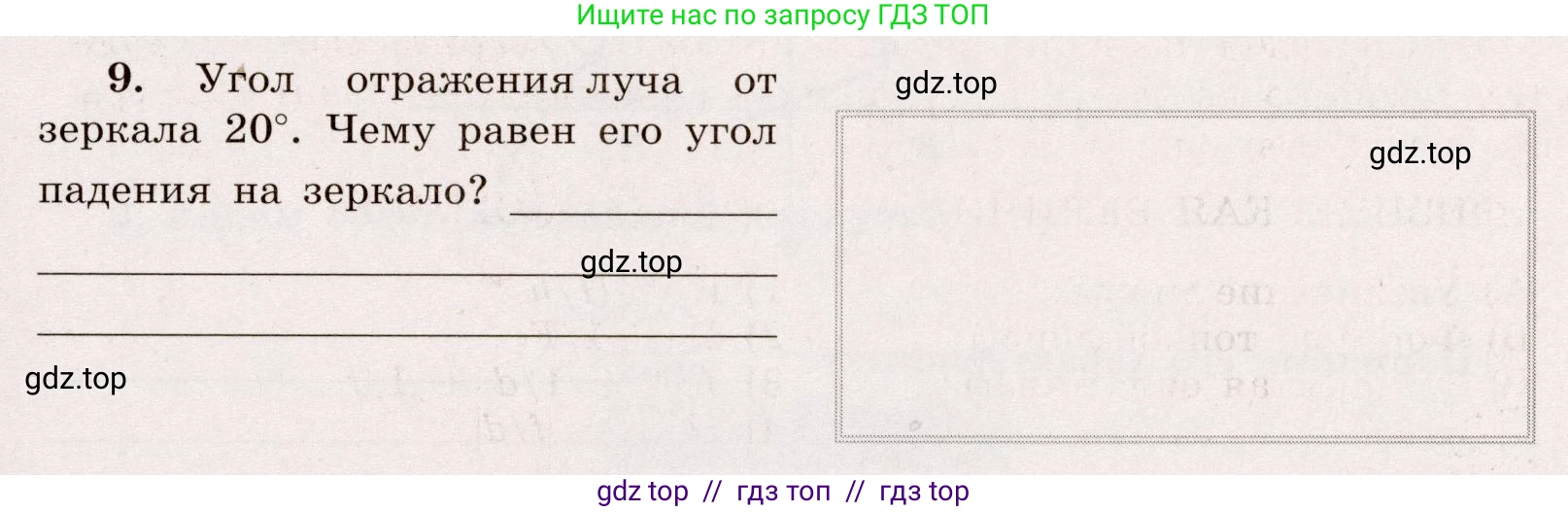 Физика, 8 класс Тренажёр, автор: Хмельницкая Алевтина Юрьевна, издательство Просвещение, Москва, 2020, страница 79, номер 9, Решение