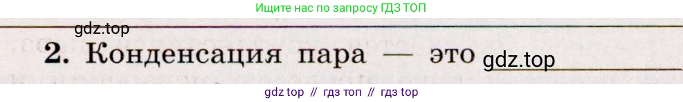 Физика, 8 класс Тренажёр, автор: Хмельницкая Алевтина Юрьевна, издательство Просвещение, Москва, 2020, страница 29, номер 2, Решение