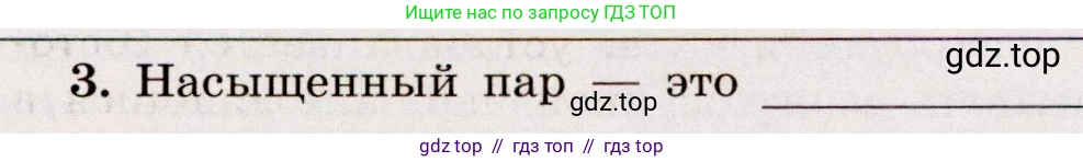 Физика, 8 класс Тренажёр, автор: Хмельницкая Алевтина Юрьевна, издательство Просвещение, Москва, 2020, страница 29, номер 3, Решение