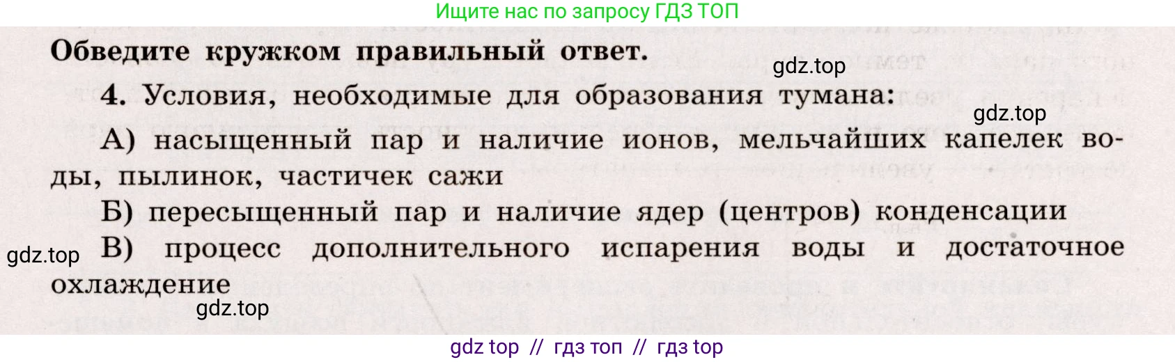 Физика, 8 класс Тренажёр, автор: Хмельницкая Алевтина Юрьевна, издательство Просвещение, Москва, 2020, страница 29, номер 4, Решение