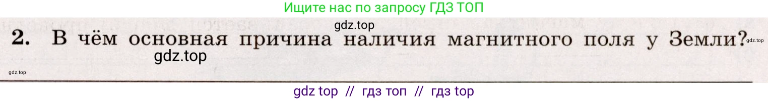 Физика, 8 класс Тренажёр, автор: Хмельницкая Алевтина Юрьевна, издательство Просвещение, Москва, 2020, страница 73, номер 2, Решение