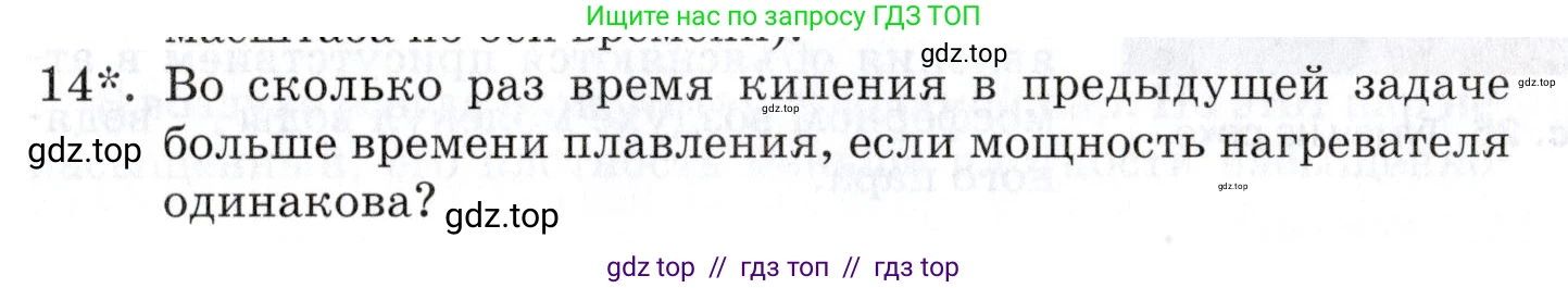 Физика, 8 класс Учебник, автор: Изергин Эдуард Тимофеевич, издательство Русское слово, Москва, 2019, страница 41, номер 14, Условие