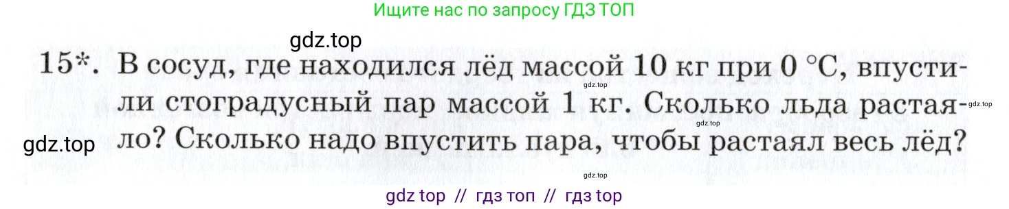 Физика, 8 класс Учебник, автор: Изергин Эдуард Тимофеевич, издательство Русское слово, Москва, 2019, страница 42, номер 15, Условие