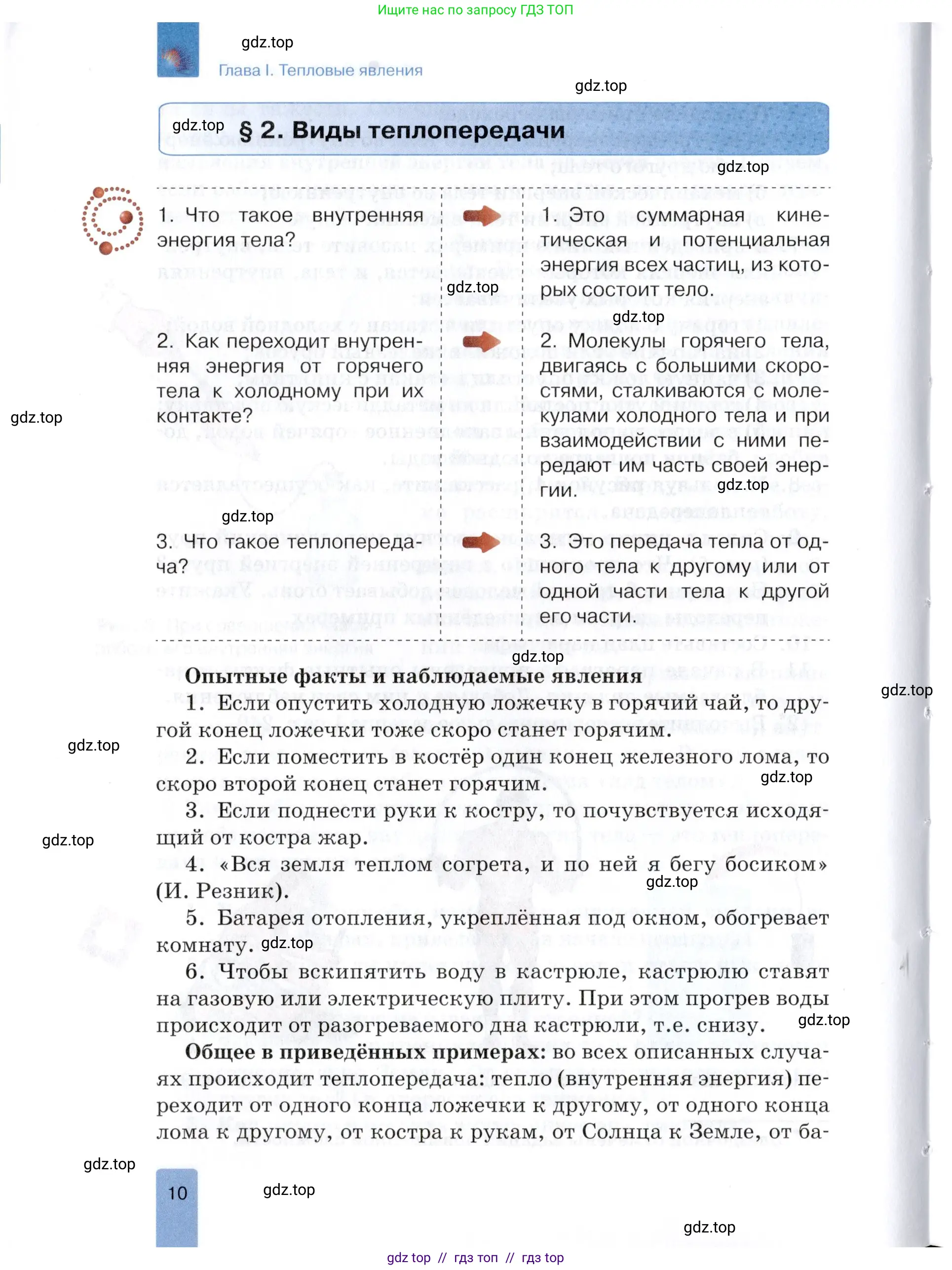 Физика, 8 класс Учебник, автор: Изергин Эдуард Тимофеевич, издательство Русское слово, Москва, 2019, страница 10