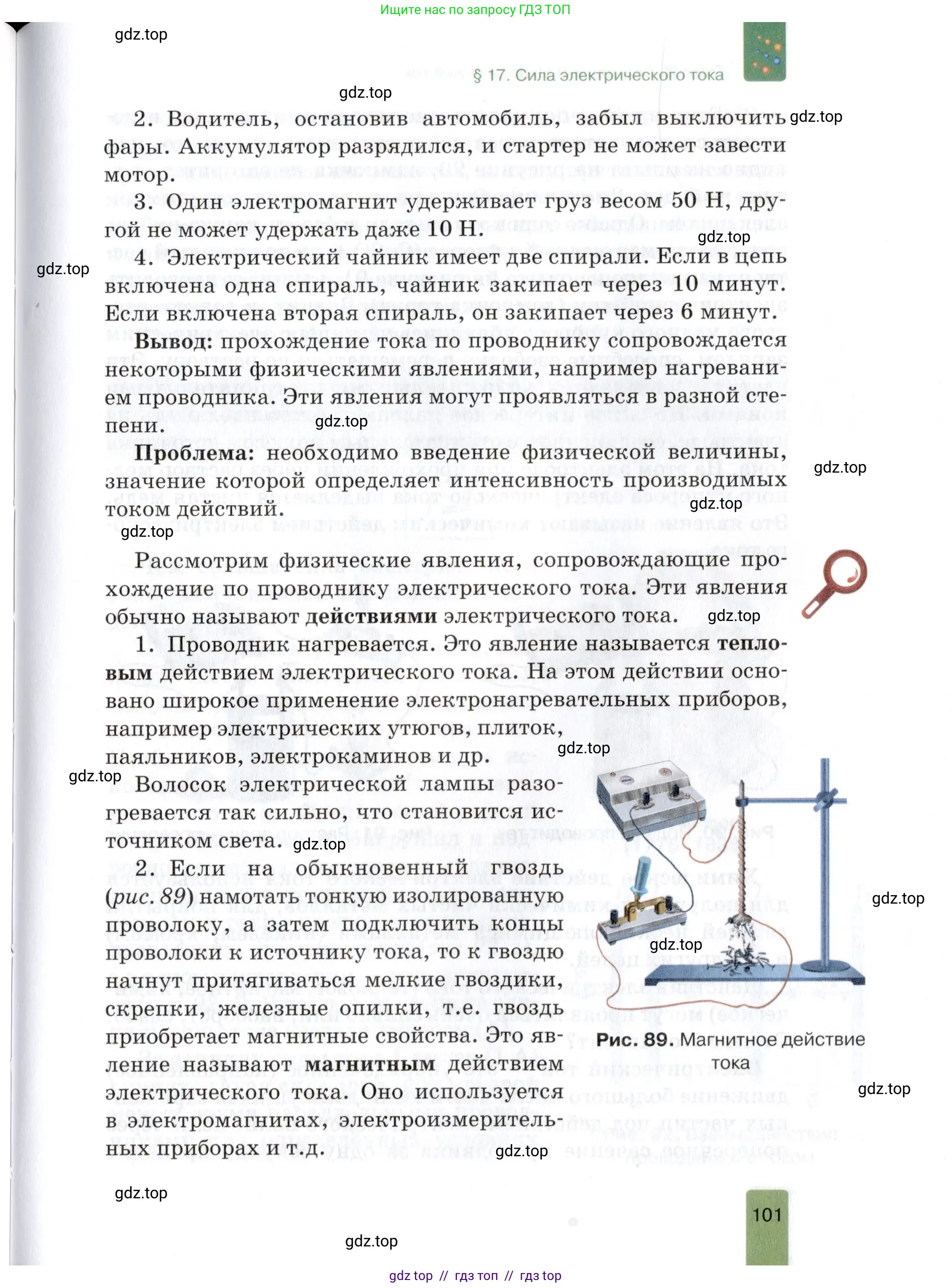 Физика, 8 класс Учебник, автор: Изергин Эдуард Тимофеевич, издательство Русское слово, Москва, 2019, страница 101