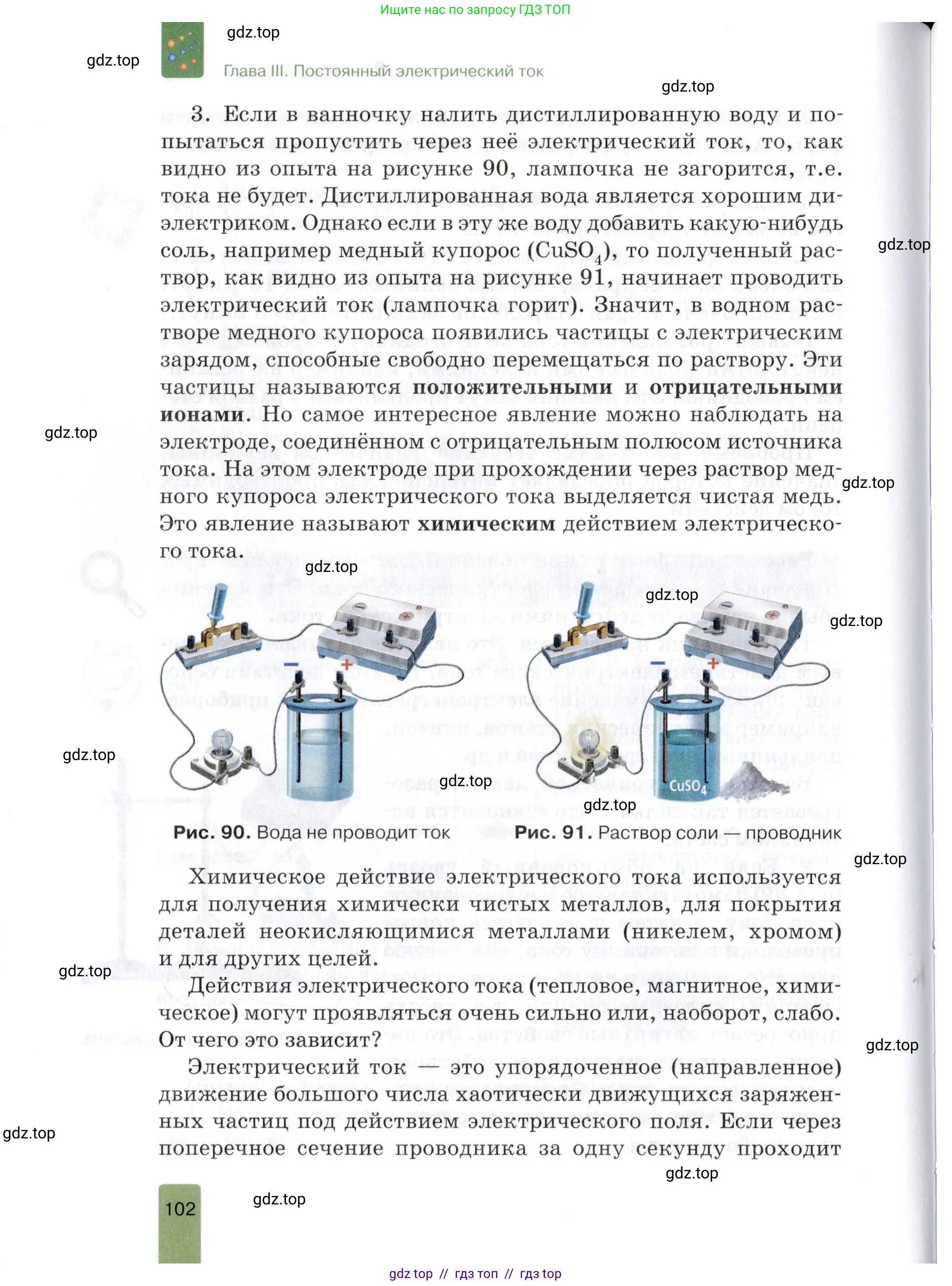 Физика, 8 класс Учебник, автор: Изергин Эдуард Тимофеевич, издательство Русское слово, Москва, 2019, страница 102